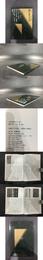 中国法書ガイド28 関中本千字文 隋 智永（正版）