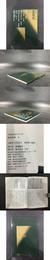 中国法書ガイド 47 黄庭堅集 宋（正版）