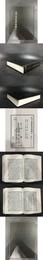 朱子書節要集解（全）精装