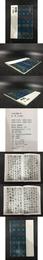 中国法書選38：書譜