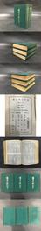 読史方輿紀要 附索引（全三冊）精装