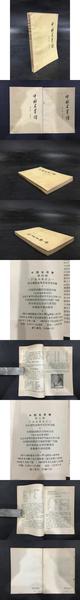 楽天 良寛書 良寛禅師百五十年忌記念出版 光 / 編) 解説書付