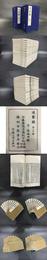 通芸録（二函全二十冊）