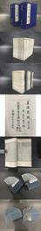 皇清奏議（二函二十冊）