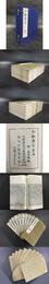 今献匯言（一函全十冊）