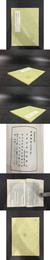 燕台筆録 tong谿織志 楚tong志略 番社採風図考（全一冊）
