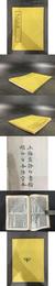 難経集注 金匱要略方論