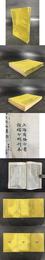 済北晁先生鶏肋集 （全三冊）