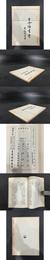 古書偽書考