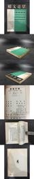 望道文輯