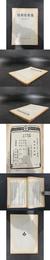 偽楚録輯補