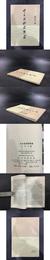 中日友好随想録.