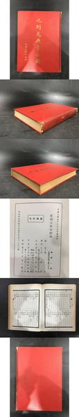 人気大割引 邦人印譜目録 日本書誌学大系87(後藤憲二 編) / 光和書房 / 古本 日本古典