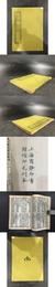 四部叢刊初編縮本：王右丞集 高常侍集 孟浩然集 元次山文集