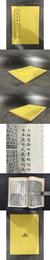 四部叢刊初編縮本：説文解字