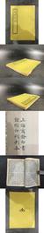 四部叢刊初編集部： 顔魯公文集 qin嘉州詩