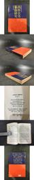 四庫全書纂修研究