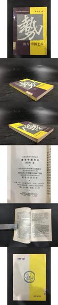 真草書譜(淺見喜舟) / 光和書房 / 古本、中古本、古書籍の通販は