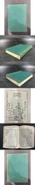 満洲金石志（精装）