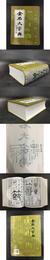 金石大字典（精装）