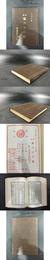 増像 第六才子書（精装）