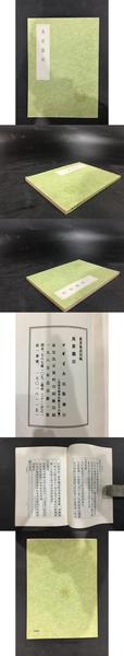 宋詞と言葉(中原健二) / 光和書房 / 古本、中古本、古書籍の通販