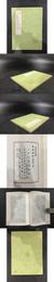 遊城南記 西征道里記 校正康対山先生武功県志