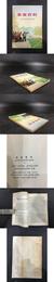 志在農村：上山下郷知識青年談体会