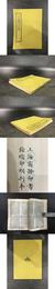 yan源戴先生文集