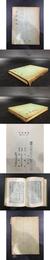 杜詩諺解（巻之十五 十六）韓文 精装