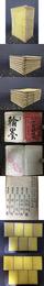 標纂 十八史略校本（全七冊）