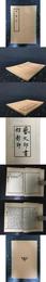 図画考