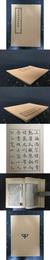 梨園按試楽府新声