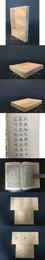 宋本名公書判清明集（全五冊）