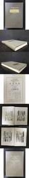 居延漢簡 図版之部（中央研究院歴史語言研究所専刊之二十一）精装