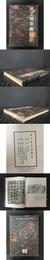 馬王堆帛書芸術（精装）