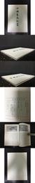 中国書画談叢.