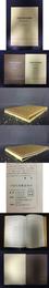 中国石刻書道地図 （精装帯函）