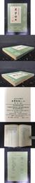 元代史料叢刊：吏学指南（外三種）
