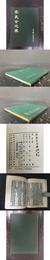 李長吉文集  精装