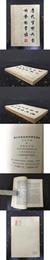 歴代官制兵制科挙制常識.