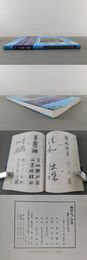極める！草書　創作へのみちしるべ