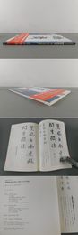条幅作品手本③　禅林名句を書く【楷書・行書・草書篇】