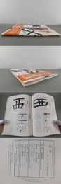 プロに学ぶ書のテクニック②起筆