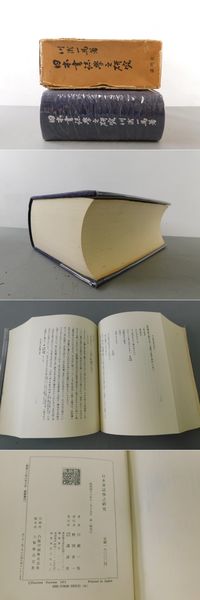 中古】日本書誌学之研究／川瀬 一馬／講談社
