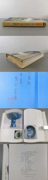 元代と明初の染付・釉裏紅 陶磁図鑑3 【公式通販】