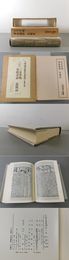 三分事略・剪燈餘話・茘鏡記 天理図書館善本叢書 漢籍之部十