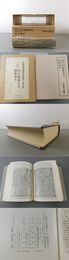 聖宋千家名賢表啓翰墨大全・翰林珠玉  天理図書館善本叢書 漢籍之部九
