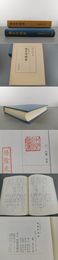 蔵書印提要 日本書誌学大系44