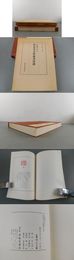 静嘉堂文庫蔵書印譜 日本書誌学大系22